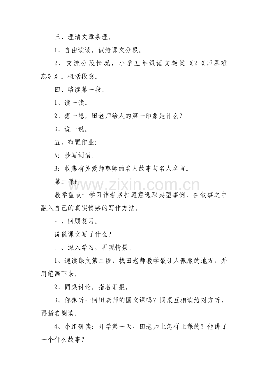 师恩难忘教案范文(通用3篇).pdf_第2页