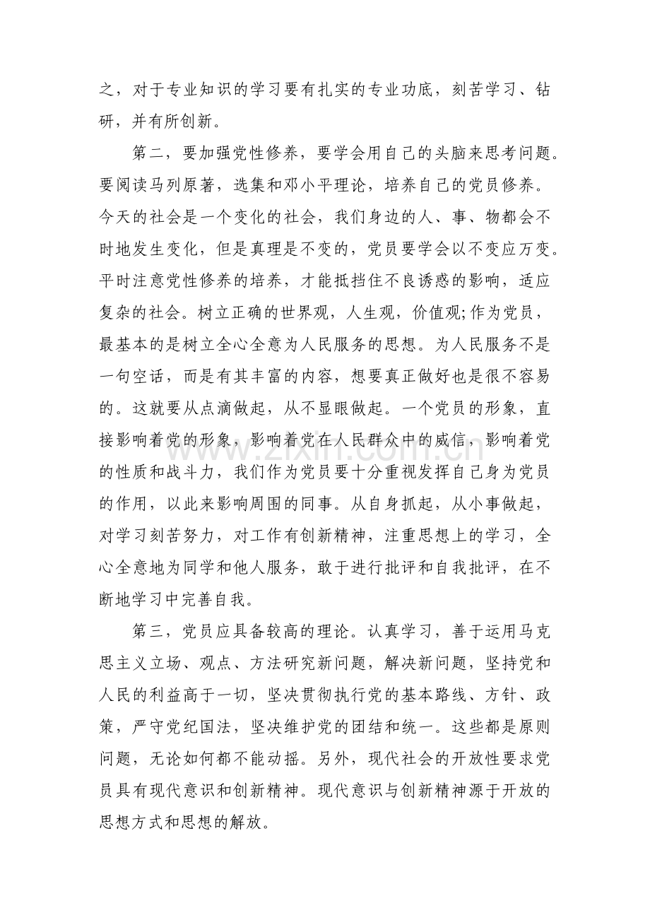村级后备干部汇报材料范文三篇.pdf_第2页