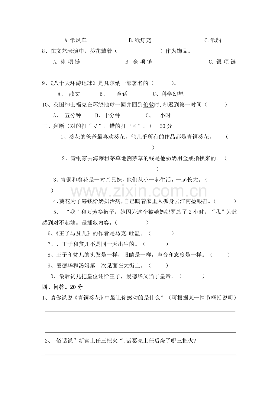 上会中心小学六年级课外阅读过关检测.doc_第2页