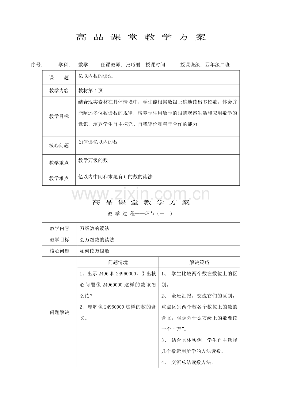 张未英四年级数学教案.doc_第2页