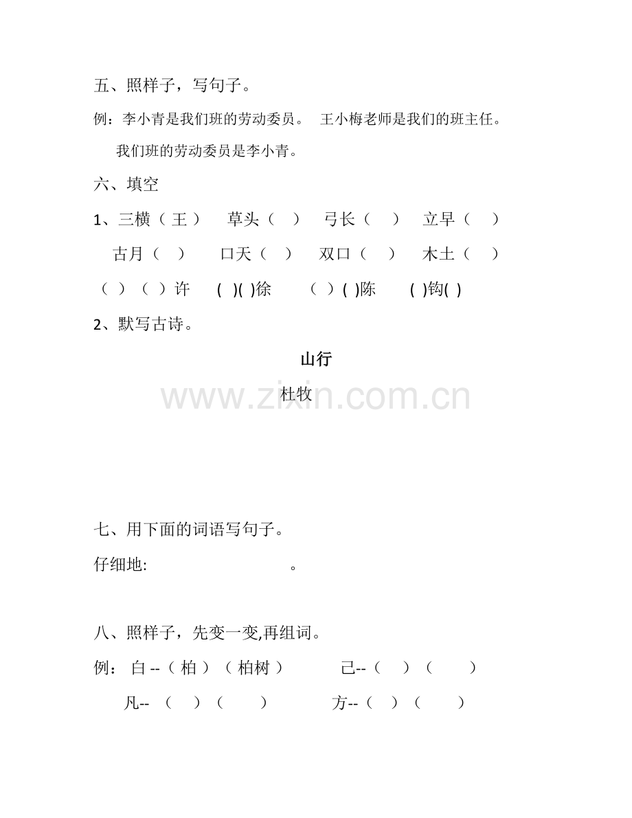 二年级语文测试题姓名.docx_第2页