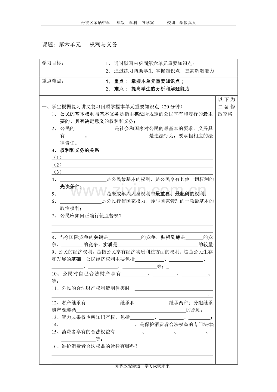 第六单元权利与义务.doc_第1页