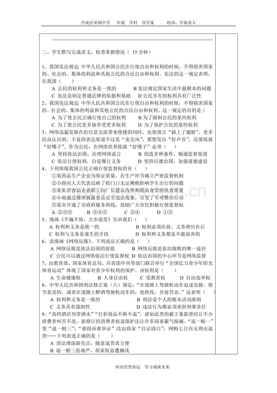 第六单元权利与义务.doc_第2页
