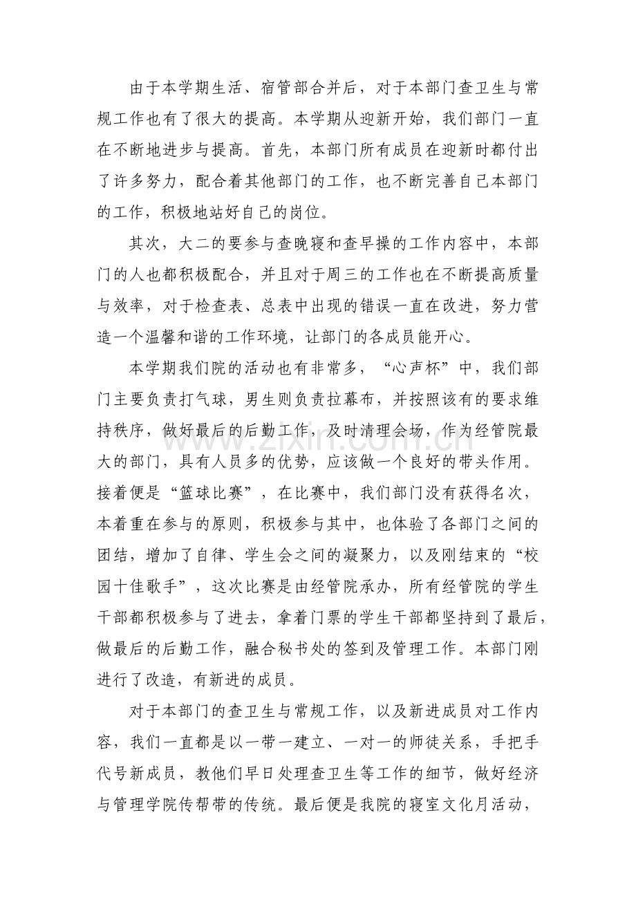 关于工厂宿管部工作总结【四篇】.pdf_第2页