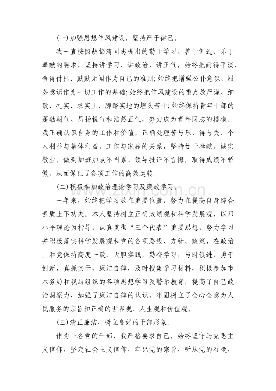 办公室主任一岗双责情况汇报三篇.pdf_第2页