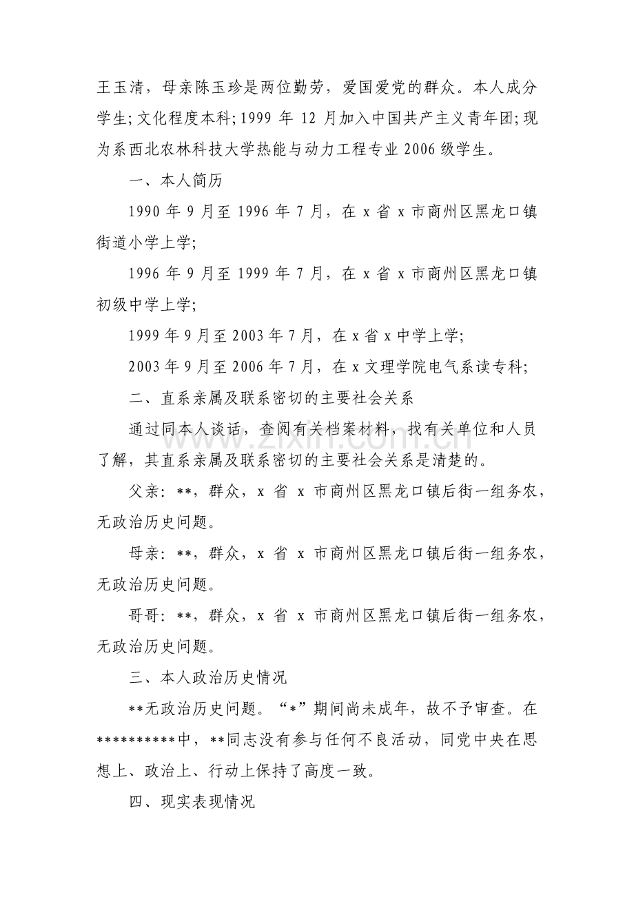 入党政审函复函范文(通用3篇).pdf_第2页