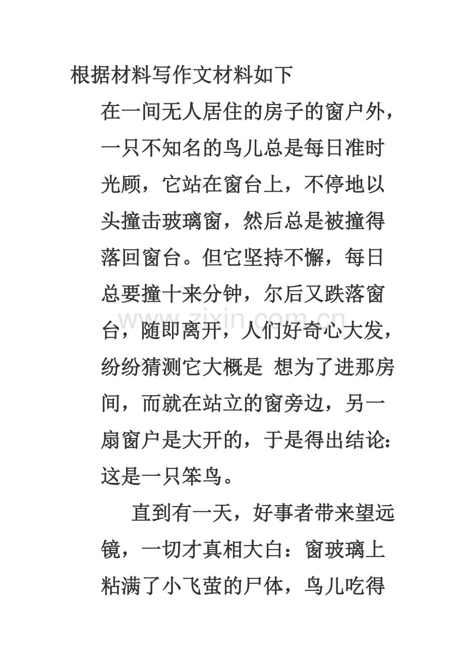 根据材料写作文材料.doc_第1页