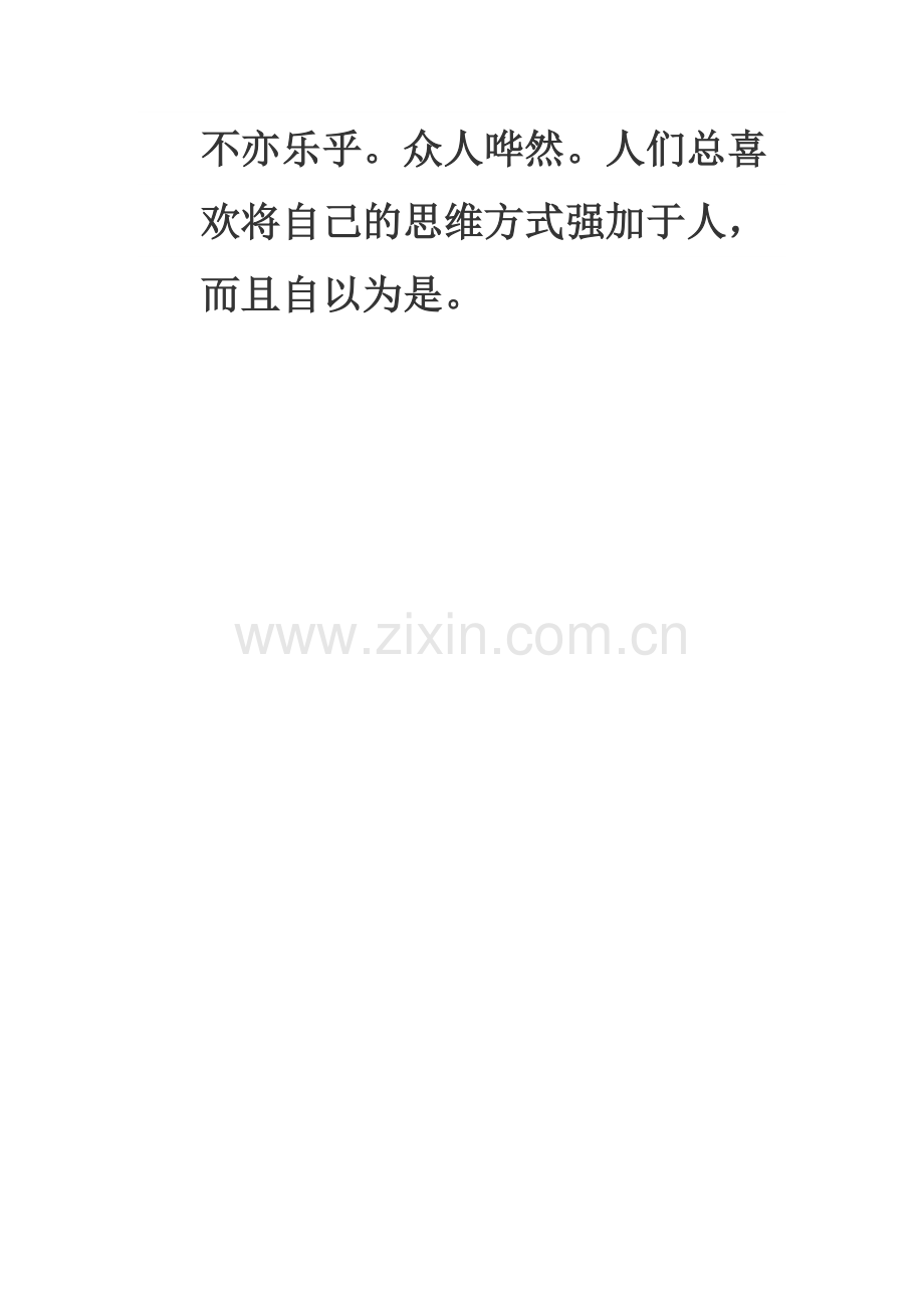 根据材料写作文材料.doc_第2页