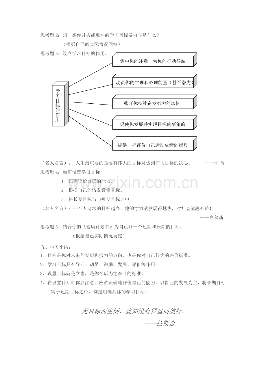 第四节设立学习目标使你的学习更富效率.doc_第2页