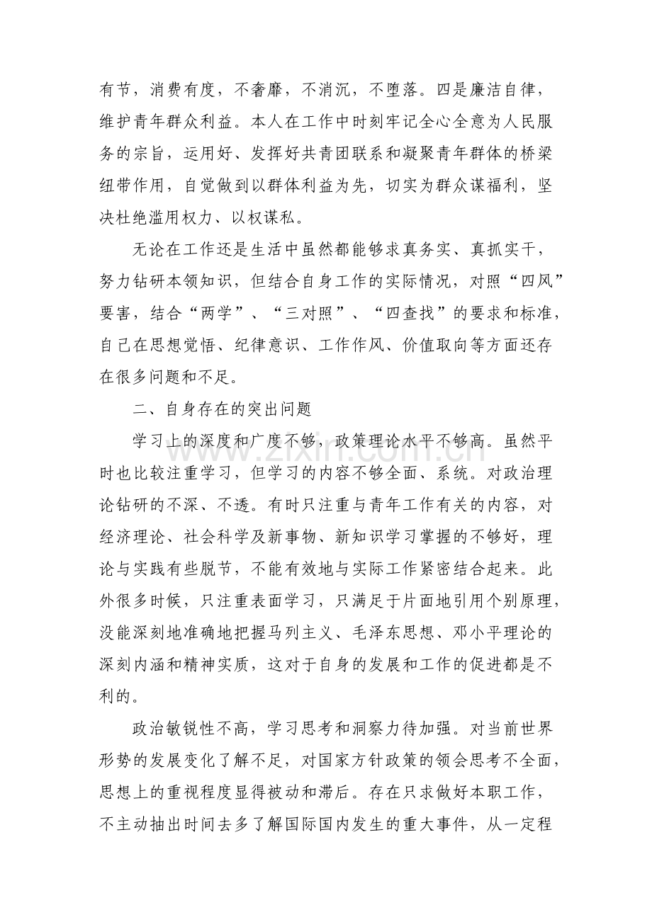 两学一做个人对照检查材料集合8篇.pdf_第2页