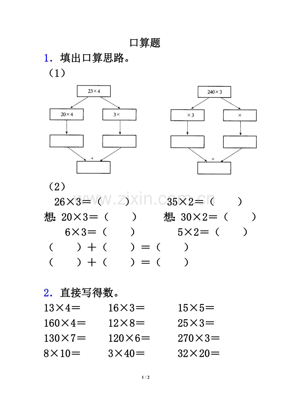 《口算乘法》口算题.doc_第1页