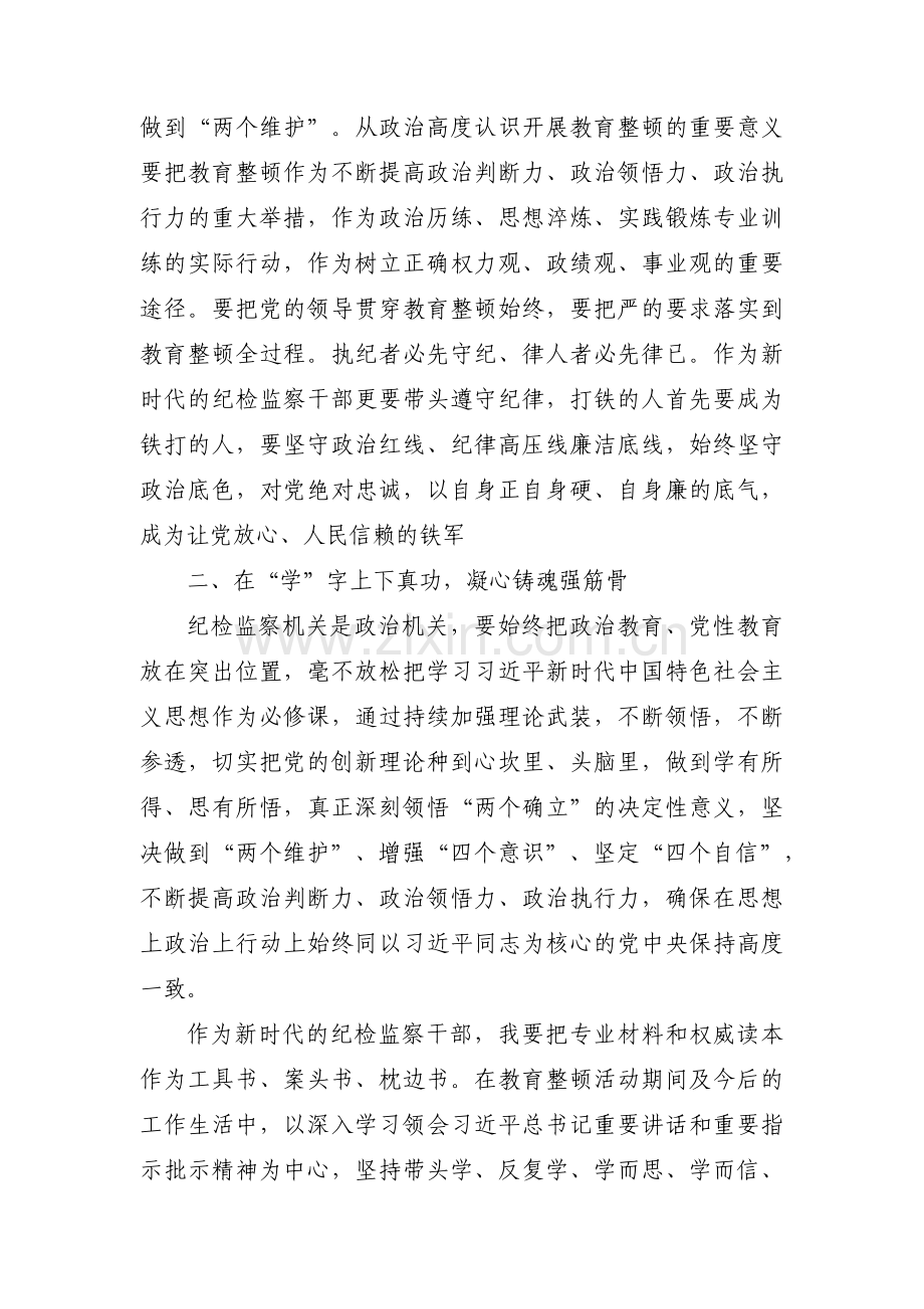 巡察纪检干部队伍教育整顿心得体会总结【6篇】.pdf_第2页