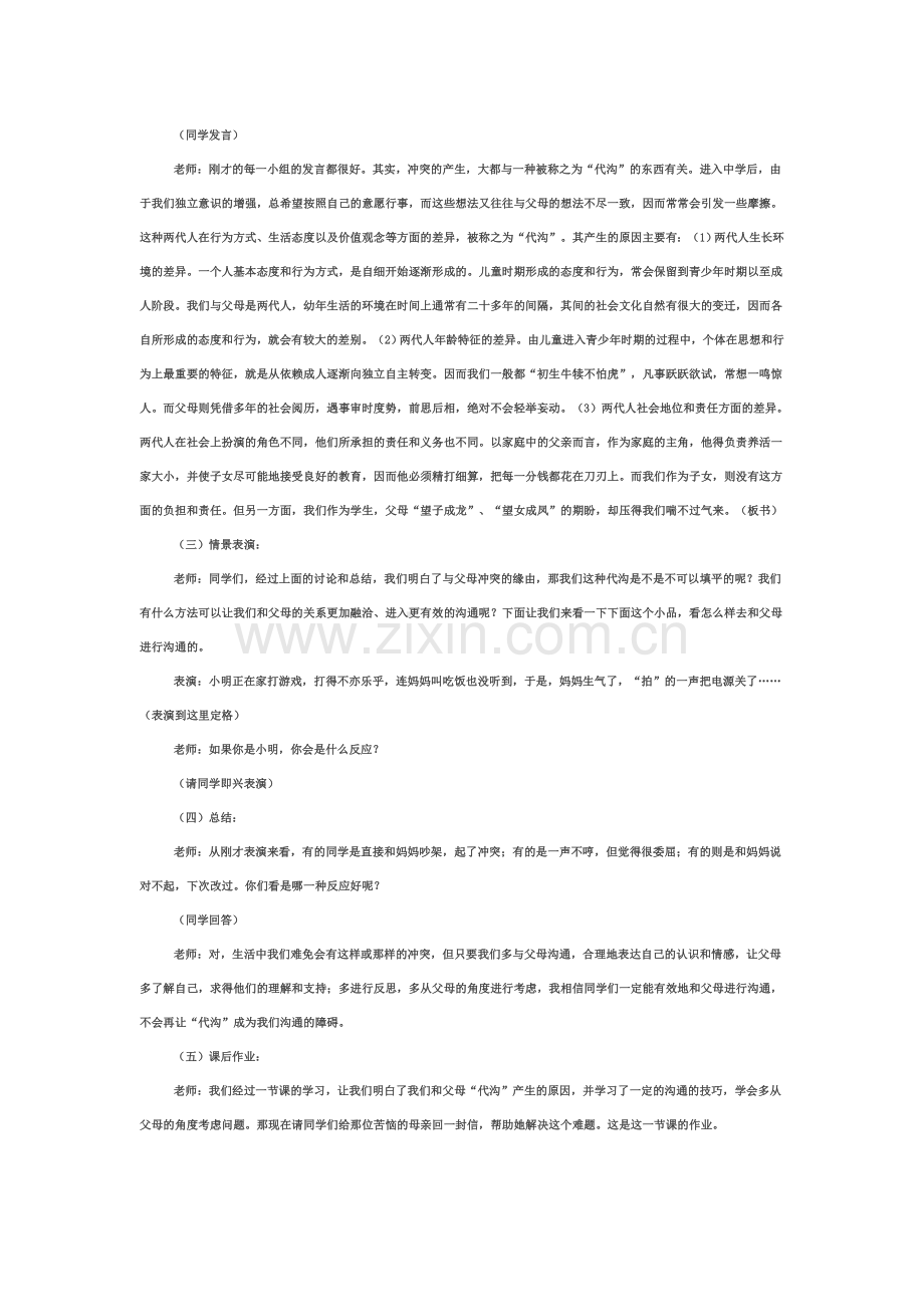 别让代沟成为我们沟通的障碍.doc_第2页