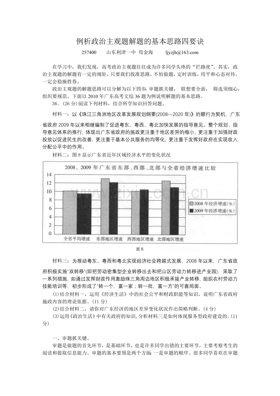 例析政治主观题解题的基本思路四要诀.doc_第1页