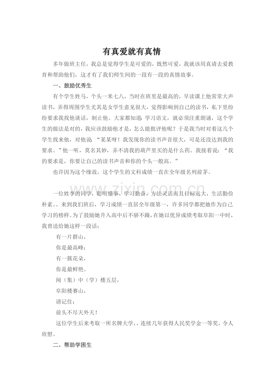 有真爱就有真情.doc_第1页
