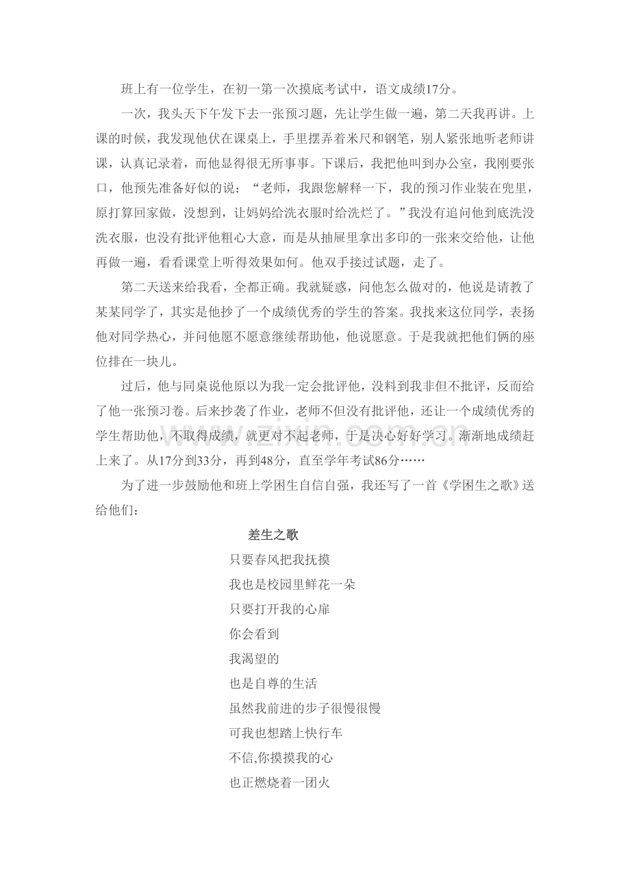 有真爱就有真情.doc_第2页