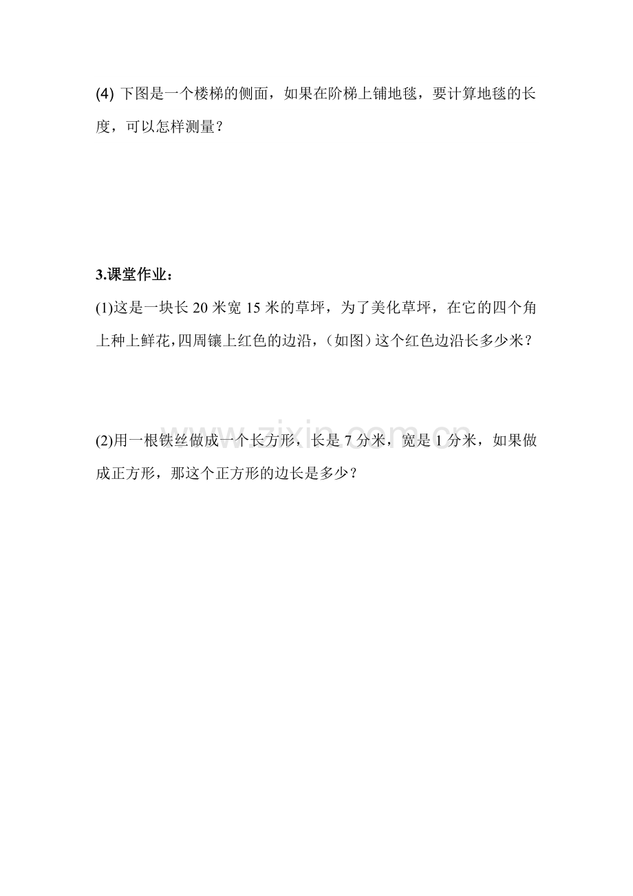 长方形和正方形周长练习.doc_第2页