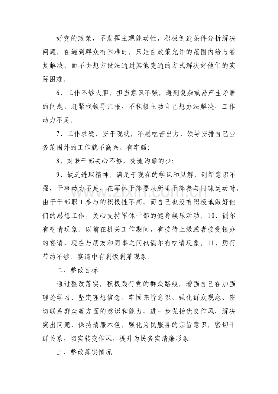 攻坚克难意识不强整改措施(通用3篇).pdf_第2页