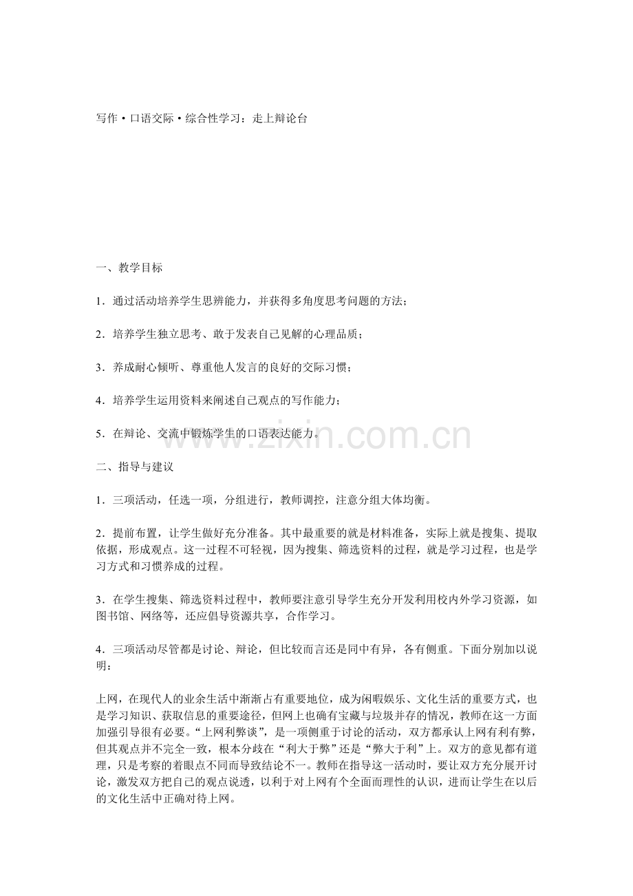 走上辩论台（教参）.doc_第1页