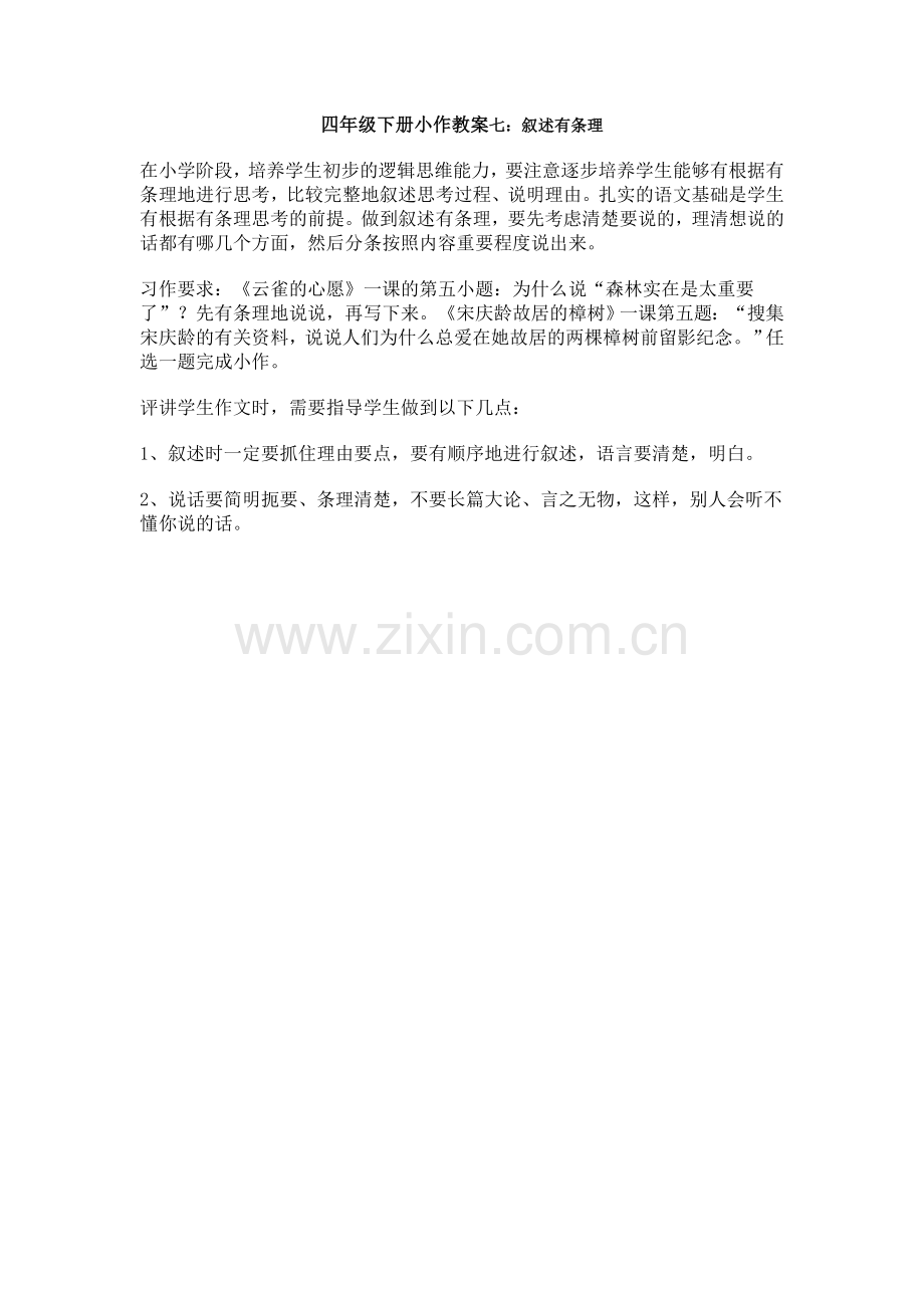 四年级下册小作教案七.doc_第1页