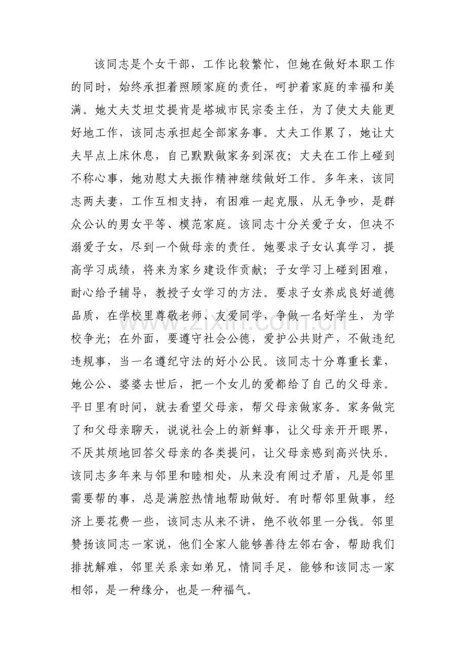 优秀家庭先进事迹材料范文五篇.pdf_第2页