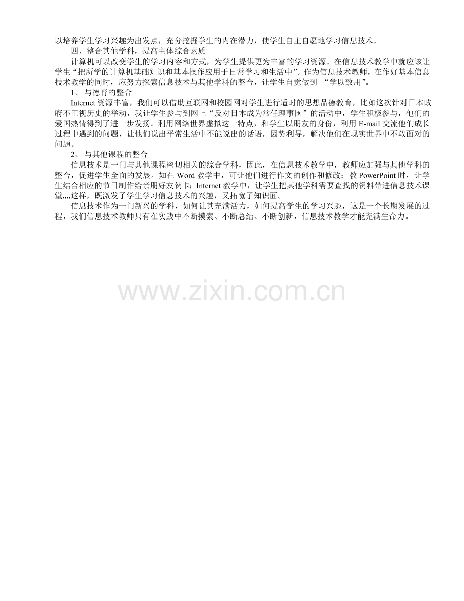 如何提高学生学习信息技术课的兴趣与观察力.doc_第2页