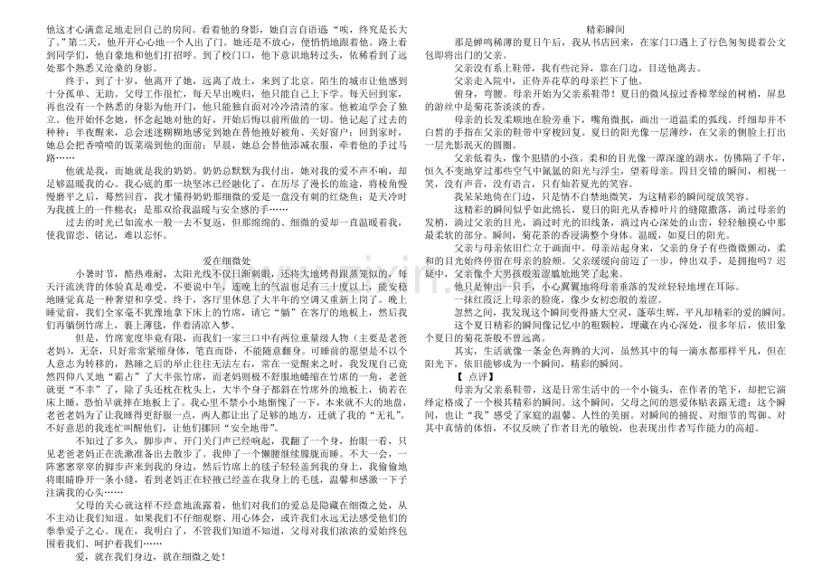 借细节东风传人物神韵学案.doc_第2页