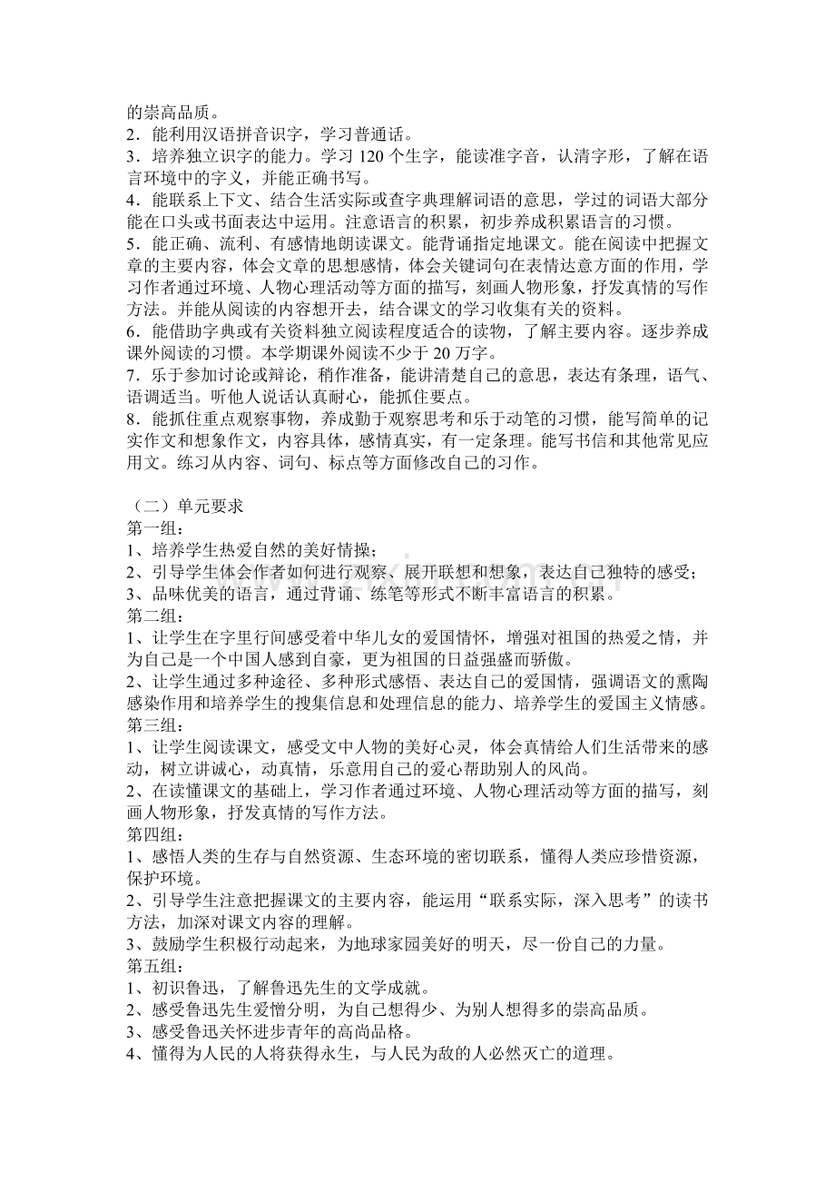 六年级语文上册教学计划.doc_第2页