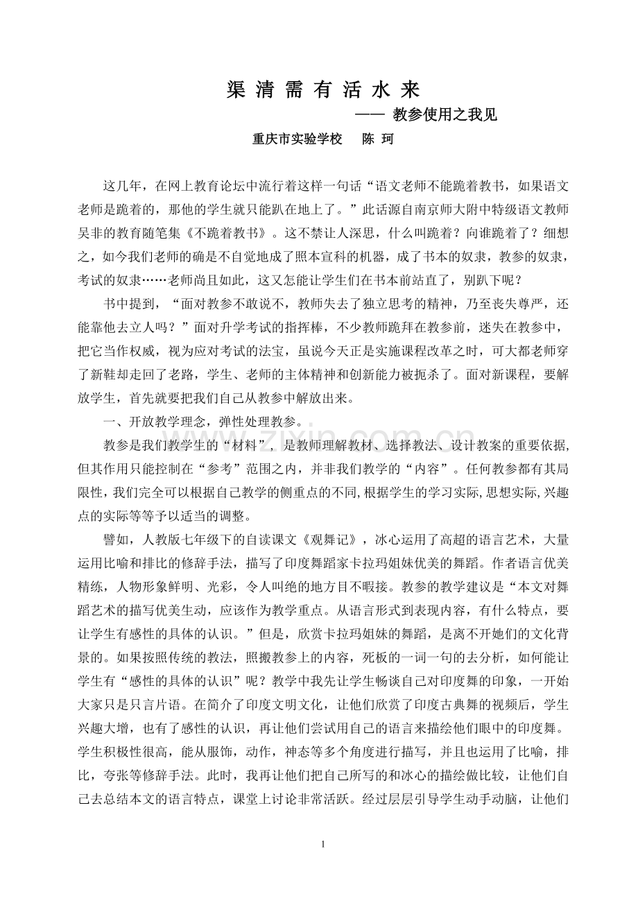渠清需有活水来.doc_第1页