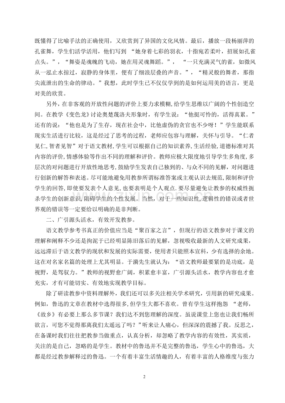 渠清需有活水来.doc_第2页