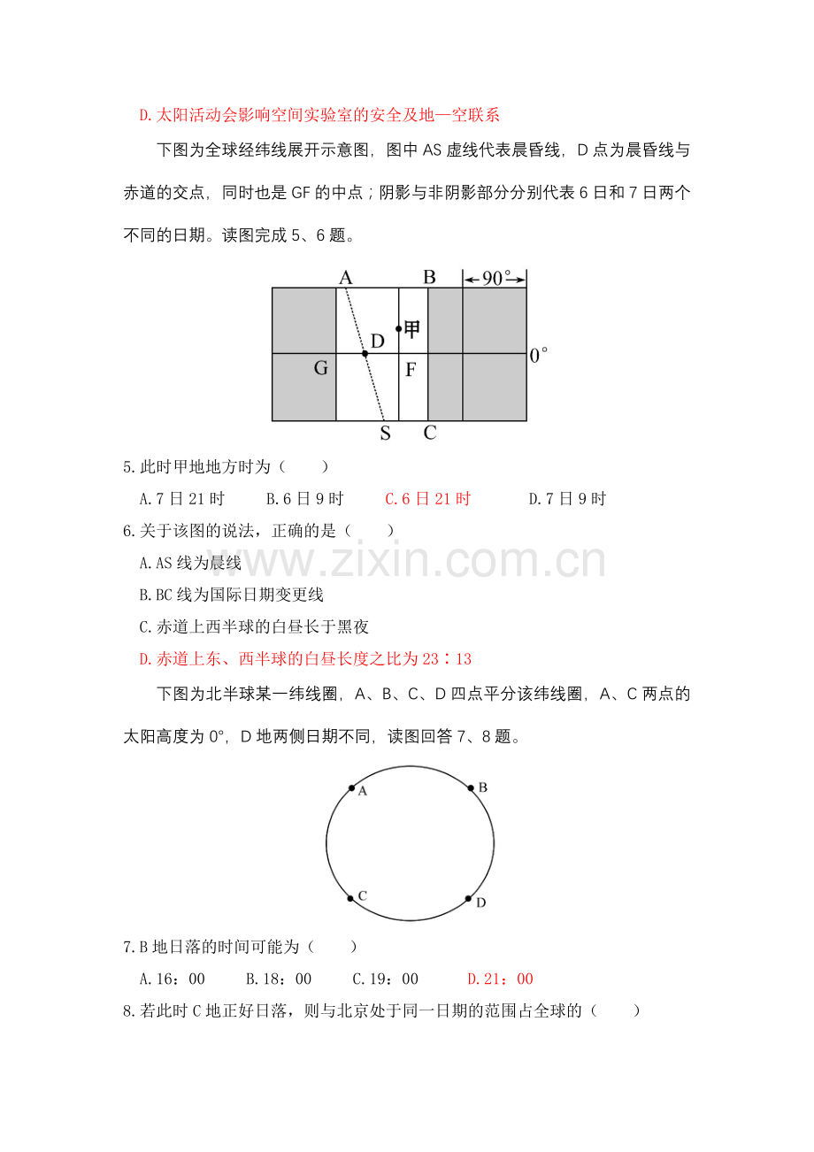 嘉祥一中高三、一模.doc_第2页