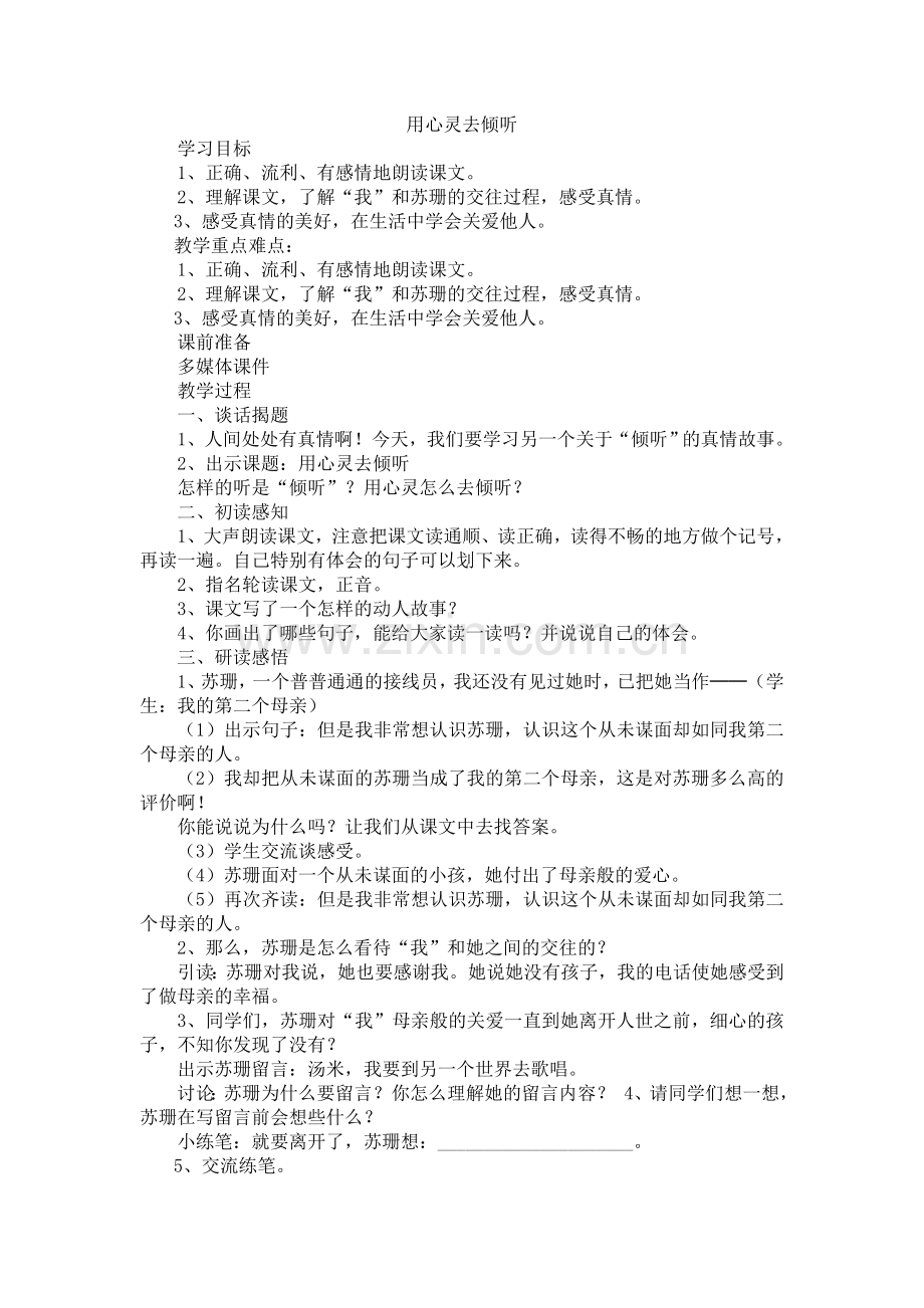 用心灵去倾听.doc_第1页