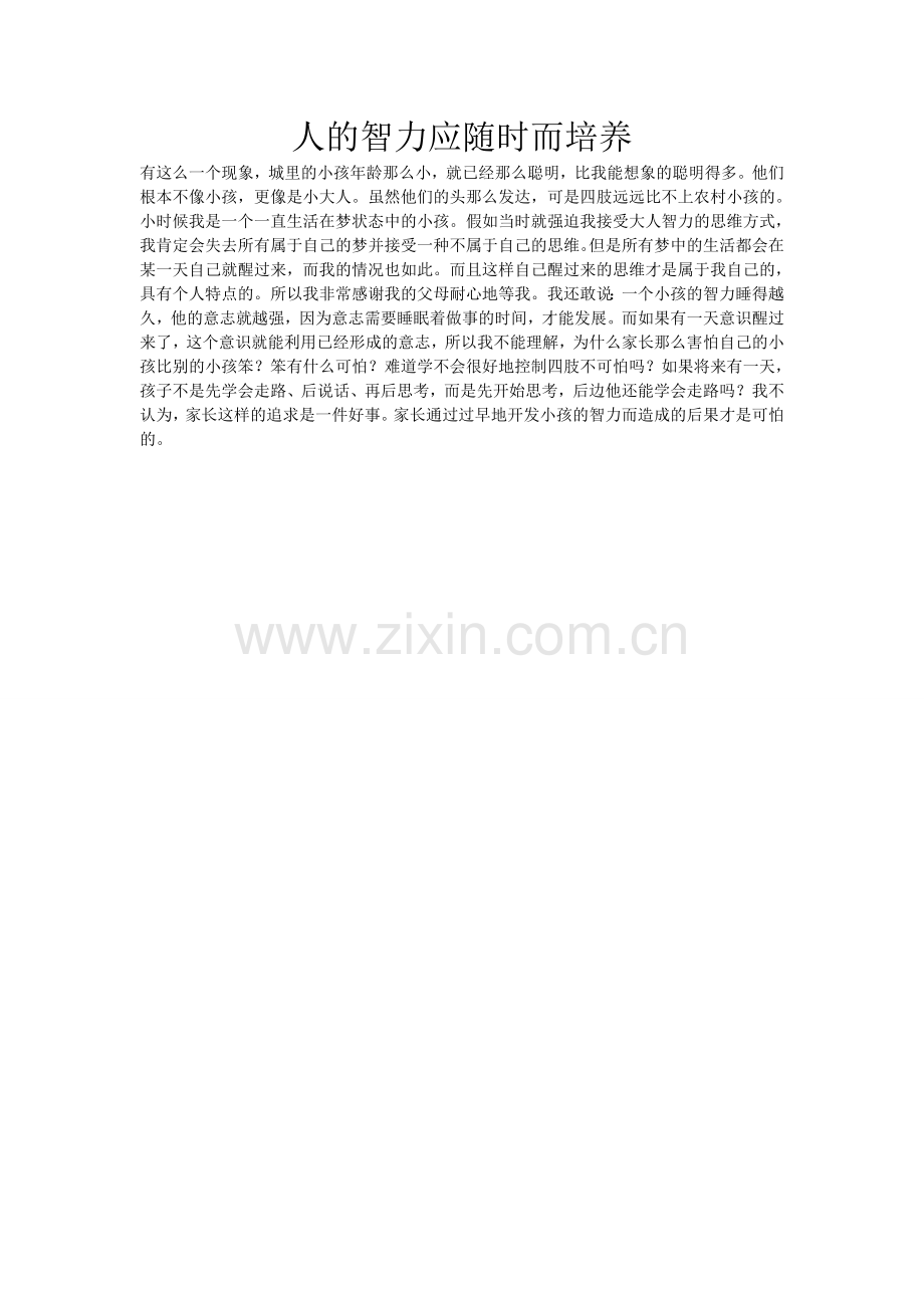 人的智力应随时而培养.doc_第1页