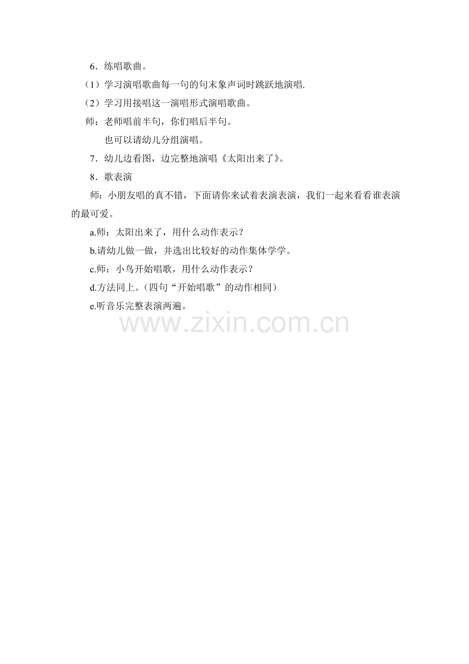 音乐活动《太阳出来了》.doc_第2页