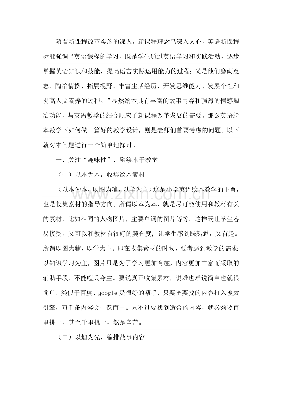 绘本教学下小学英语教学设计探索.doc_第2页