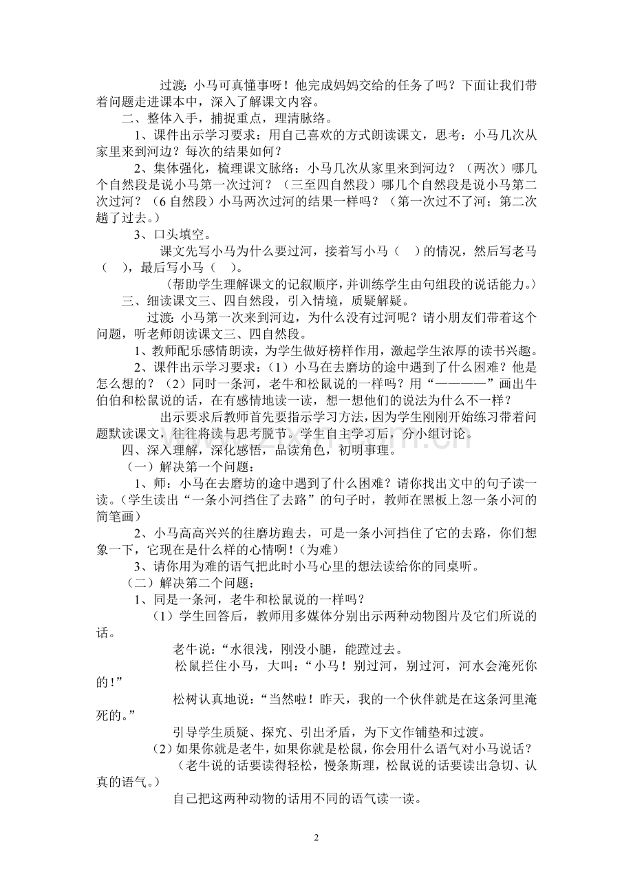 《小马过河》教案.doc_第2页