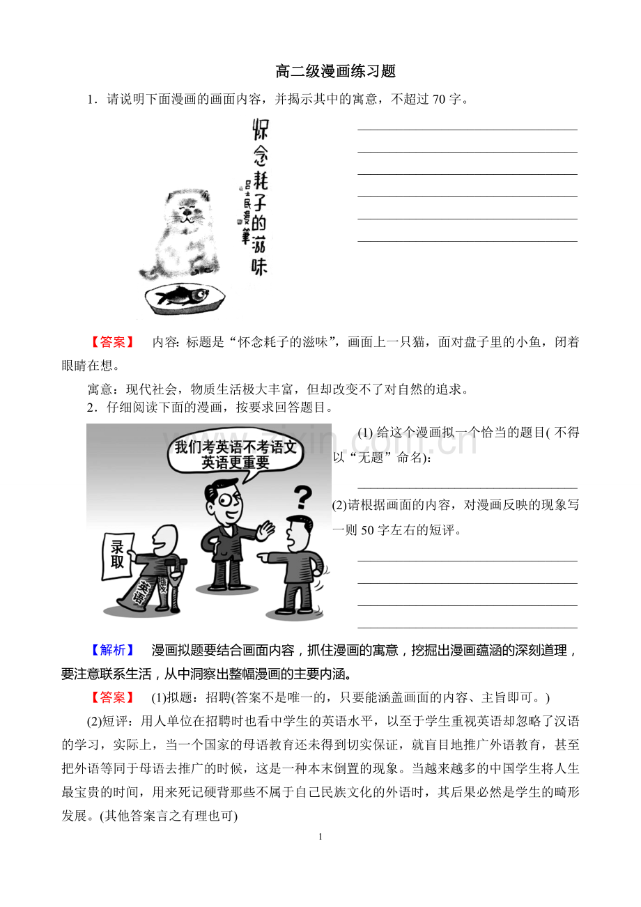 高二级漫画练习题（教师版）.doc_第1页