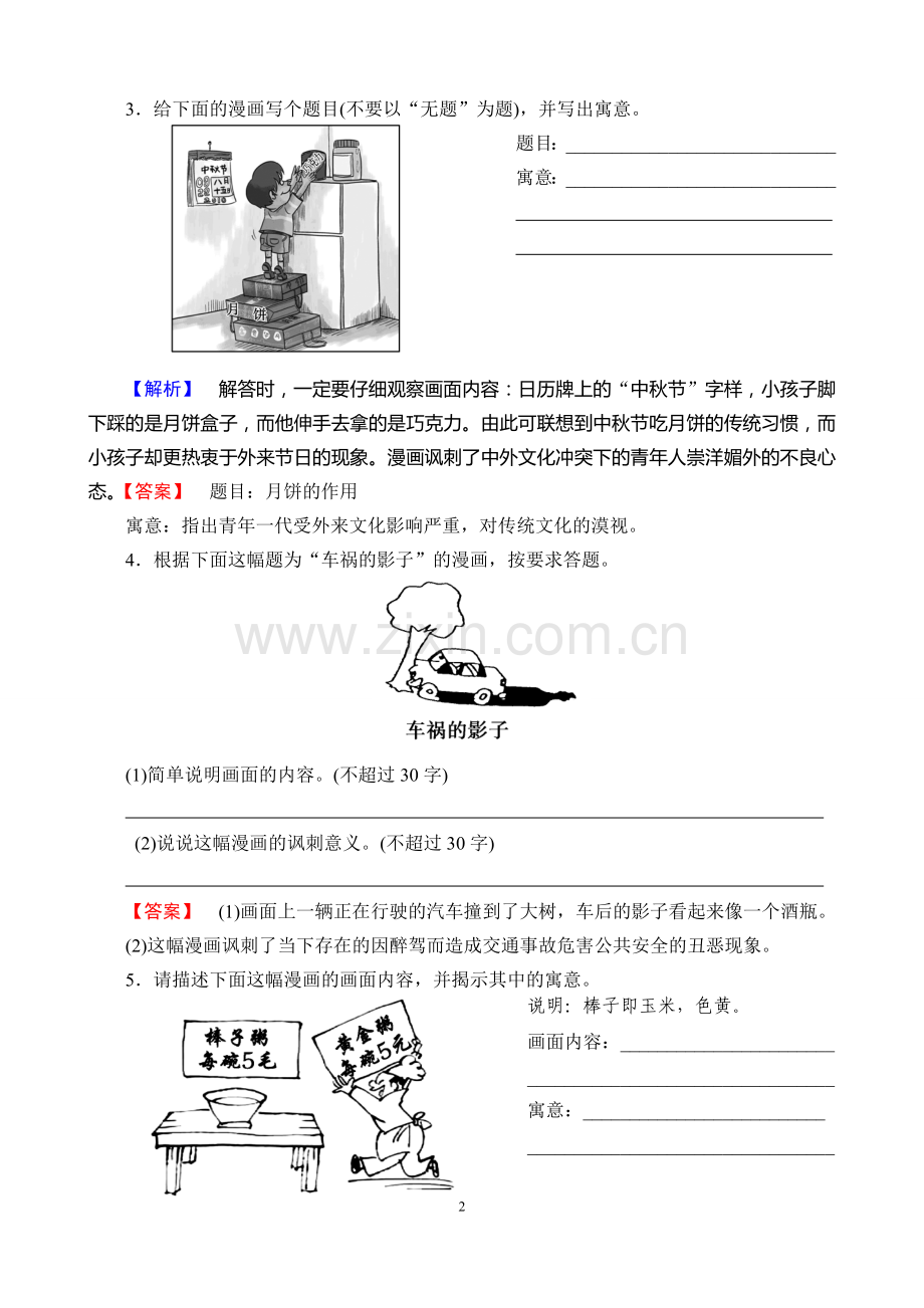 高二级漫画练习题（教师版）.doc_第2页