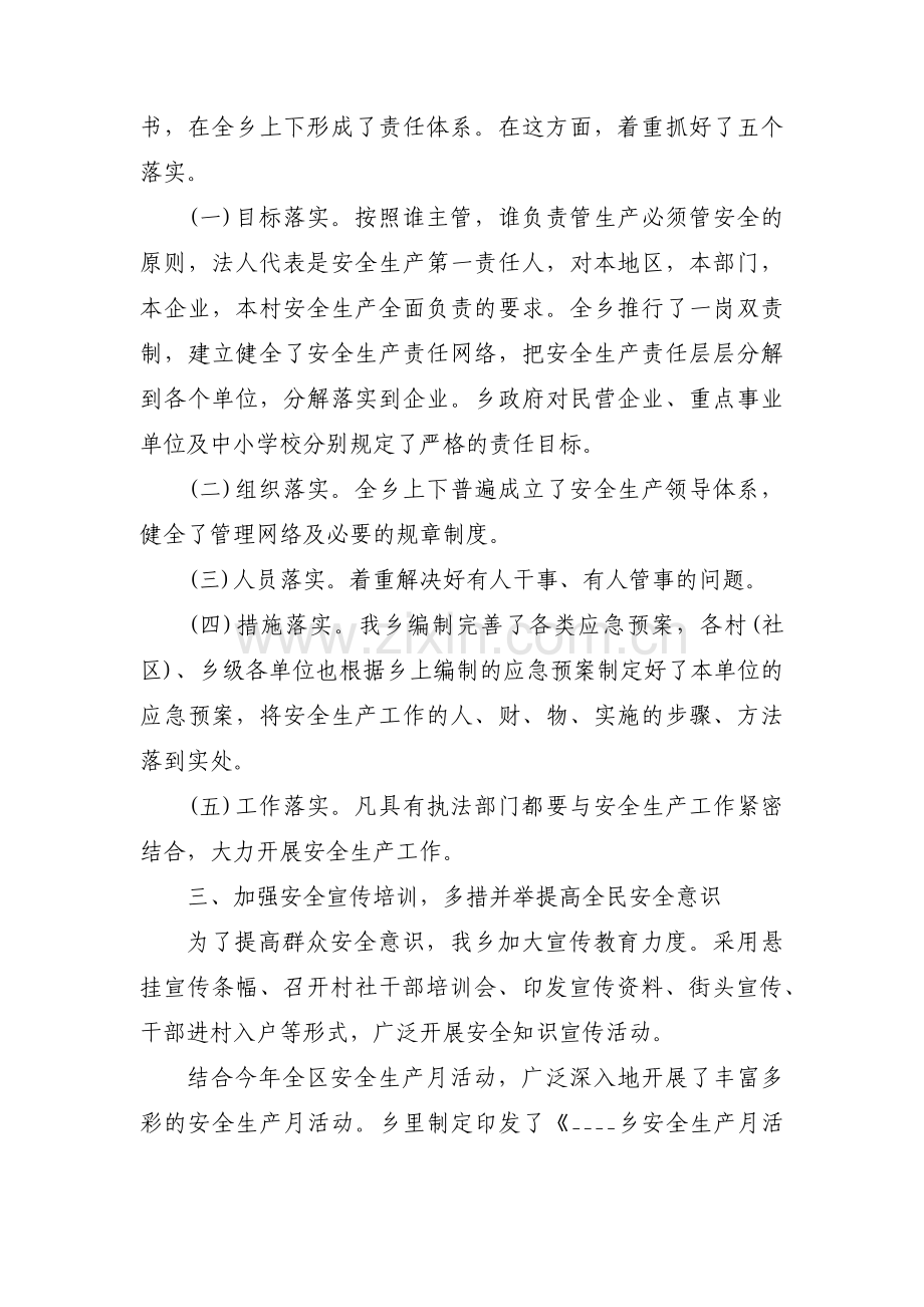 乡镇国家安全工作汇报范文三篇.pdf_第2页
