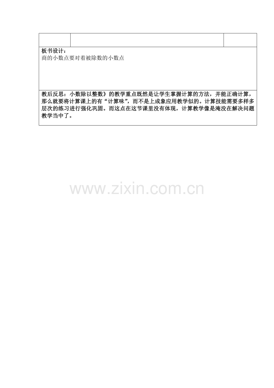 小数除以整数（一）.doc_第2页