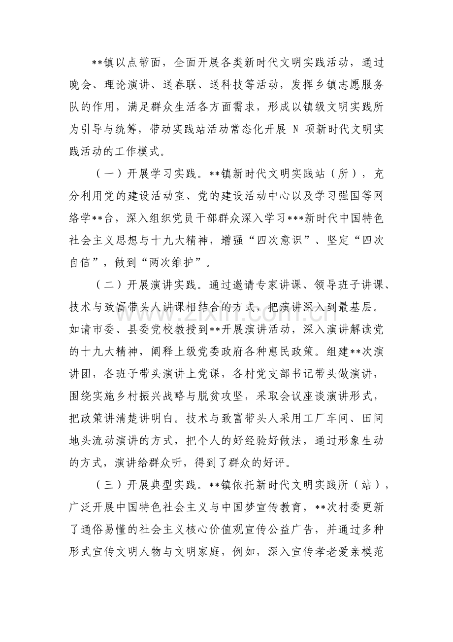 关于新时代文明实践活动开展情况汇报材料【十五篇】.pdf_第2页