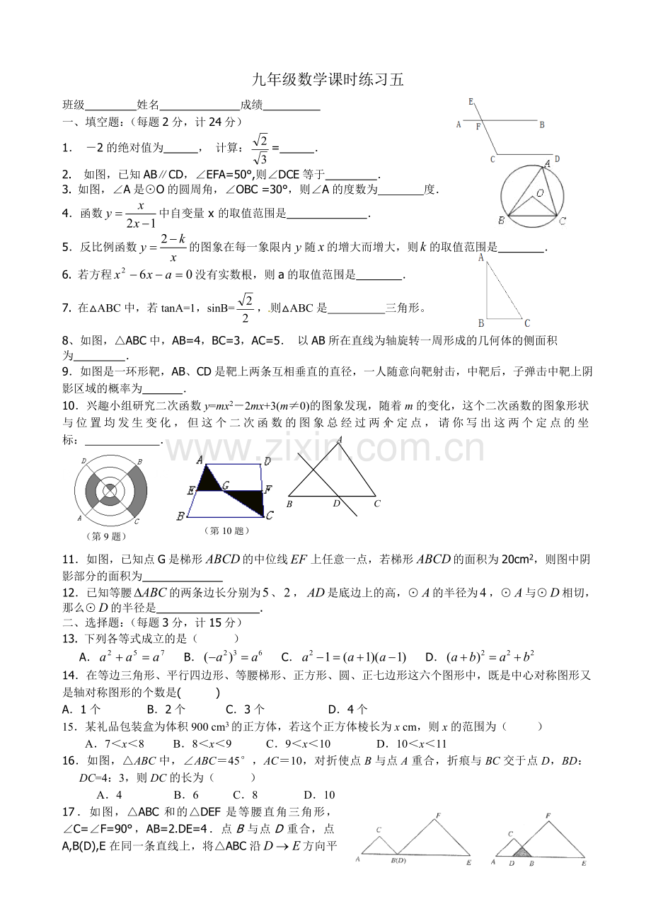 九年级数学课时练习五.doc_第1页