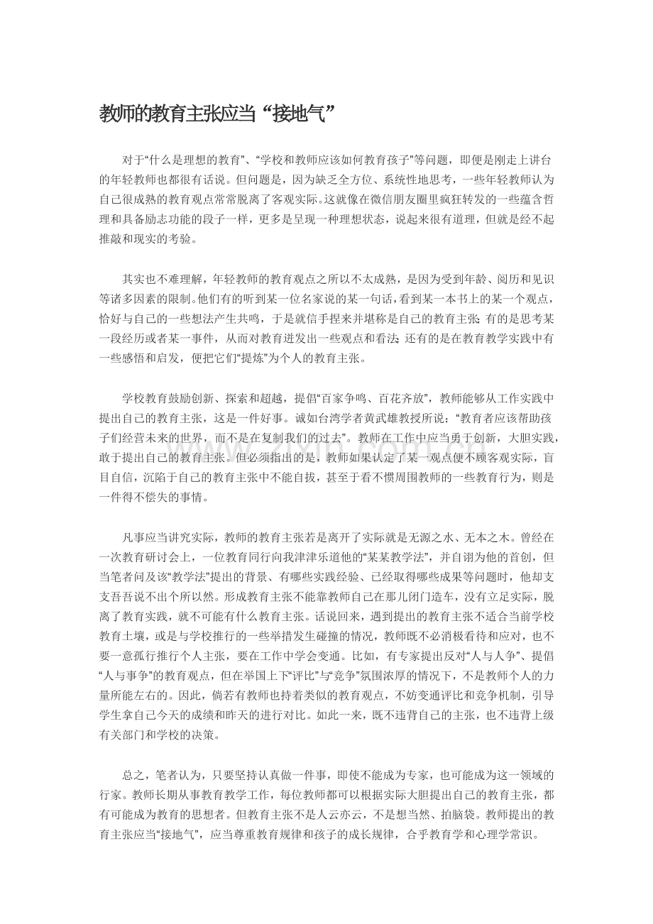 教师的教育主张应当.docx_第1页