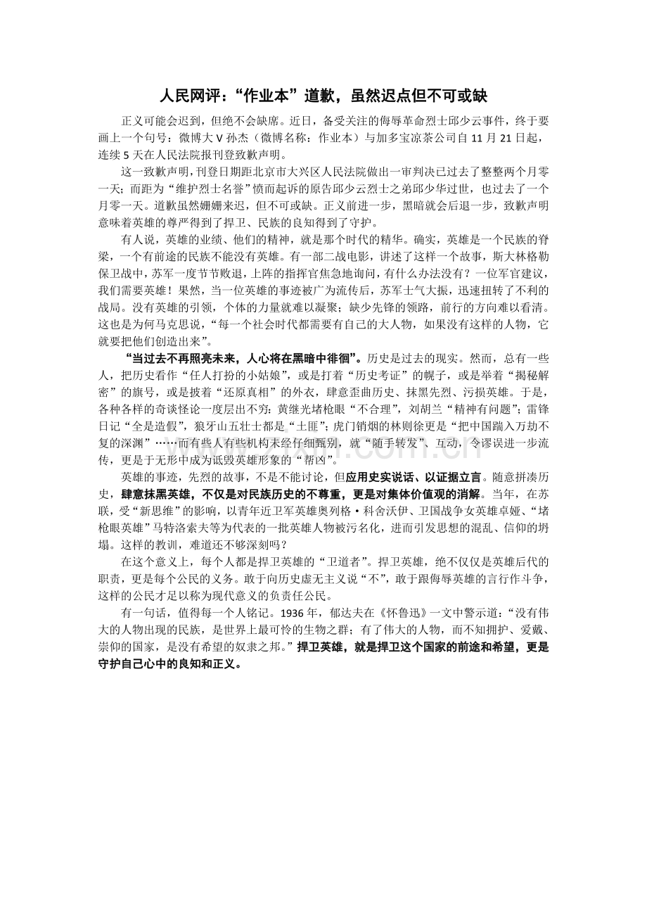新闻评论：“作业本”道歉虽然迟点但不可或缺.doc_第1页