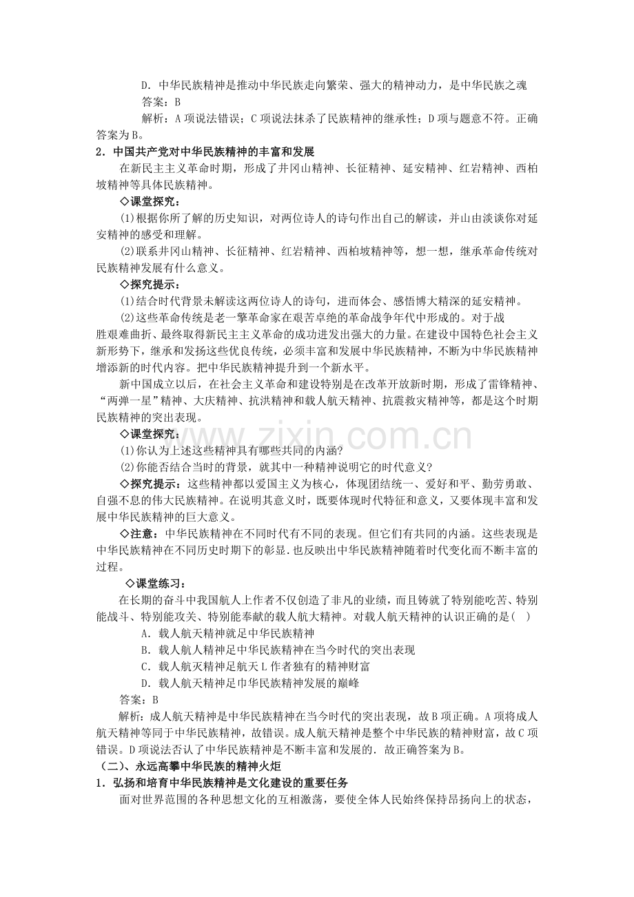 第二框题弘扬中华民族精神.doc_第2页