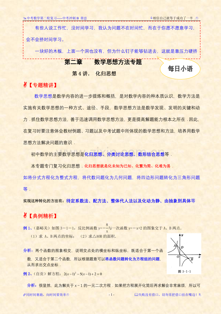 第二章数学思想方法专题.doc_第1页