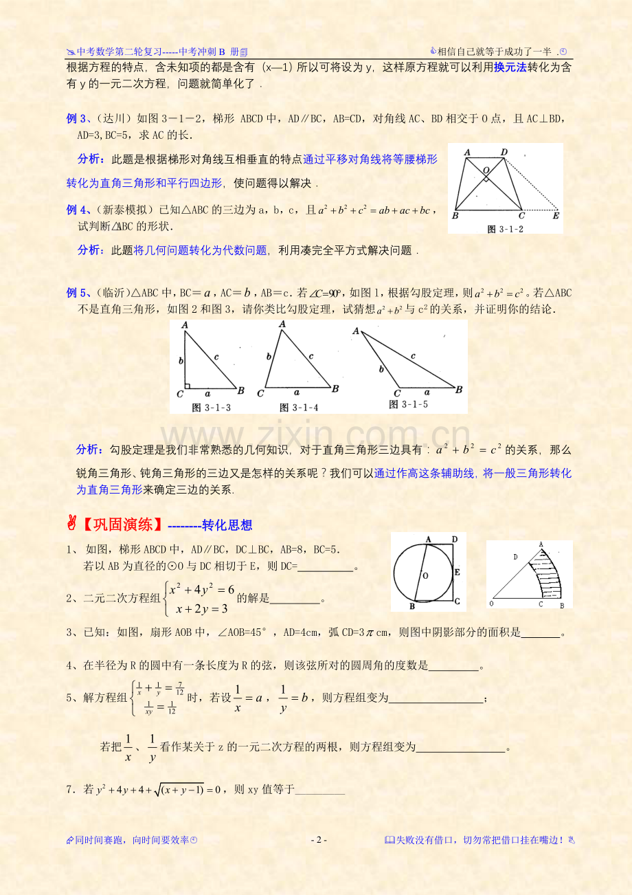 第二章数学思想方法专题.doc_第2页