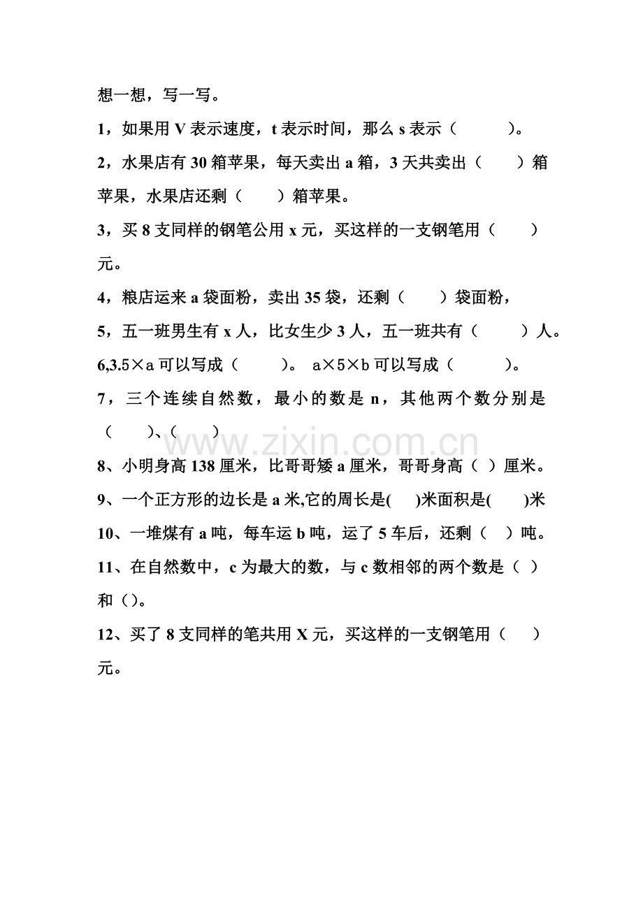 想一想简易方程.doc_第1页