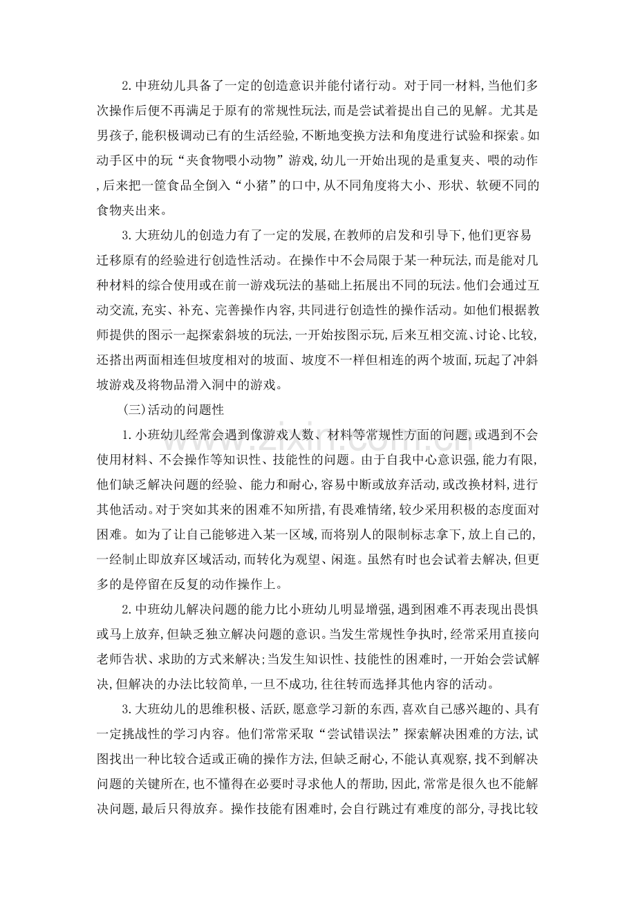 幼儿园大中小班幼儿年龄特点及活动指导要点.doc_第2页