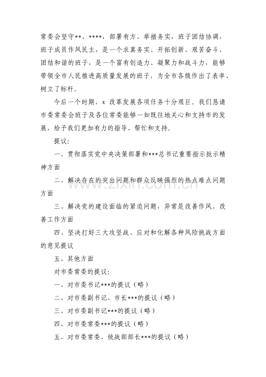 党委班子及成员之间的意见建议范文三篇.pdf_第2页